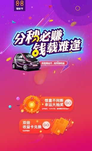 秒钱理财安卓版