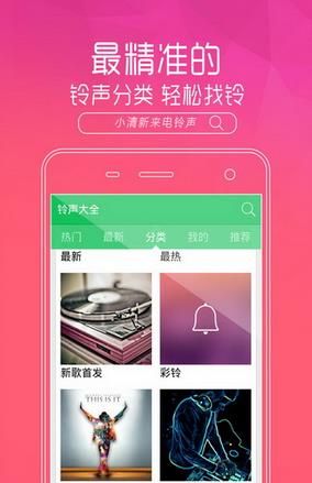 铃声大全app安卓版