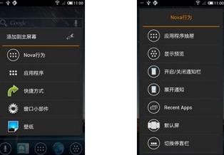 Nova启动器完整版 Nova Launcher Prime