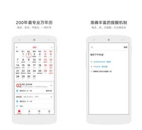 生活日历
