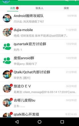 QTalk客户端