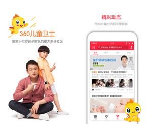 360儿童卫士
