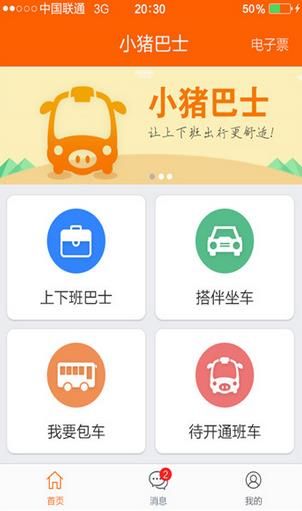 小猪巴士安卓版