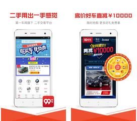 99好车