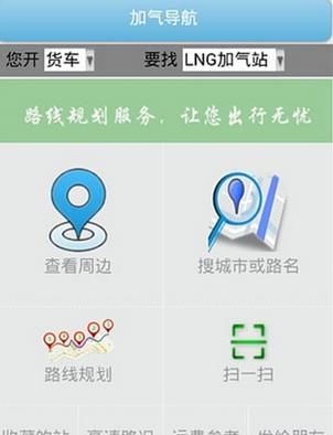 加气导航手机版