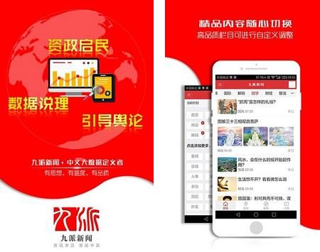 九派新闻