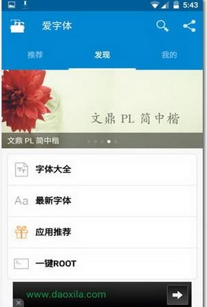 iFont爱字体安卓版
