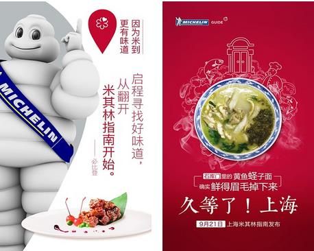 米其林指南