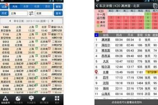 盛名列车时刻表