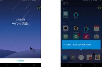 ΢��Arrow���� Arrow Launcher