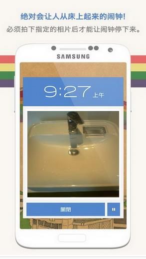 Alarmy睡你妹闹钟官方