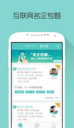 Boss直聘安卓版官方版