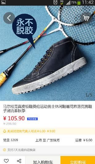 10足鞋库安卓版