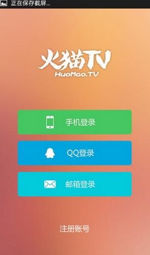 火猫TV安卓版官方版