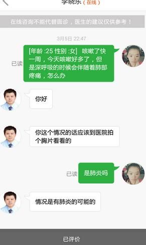 热心医生手机版