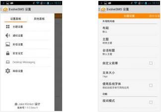 进化短信 EvolveSMS