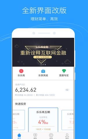 乐视金融app