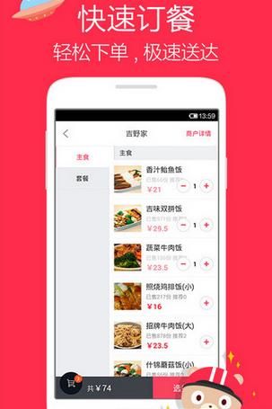 百度外卖(网上订餐)