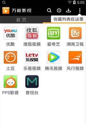 万能影视2016最新版