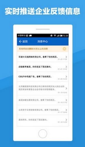 智联招聘手机版