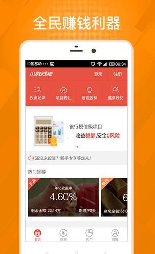 小微钱铺手机版