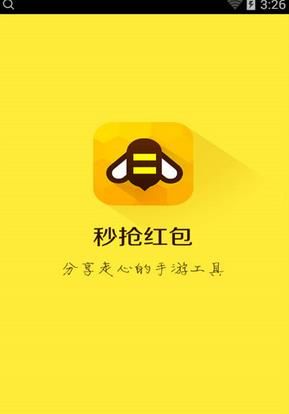 秒抢红包蜂窝助手(抢红包神器)