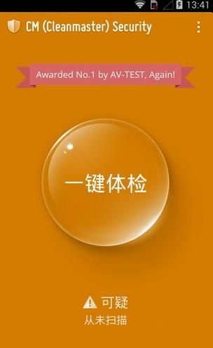 猎豹安全大师国际版CM Security