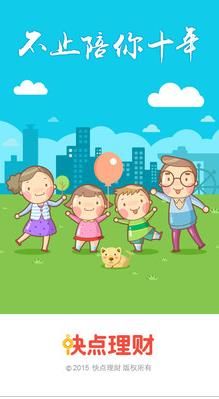 快点理财app