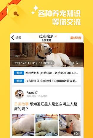 铃铛宠物社区官方