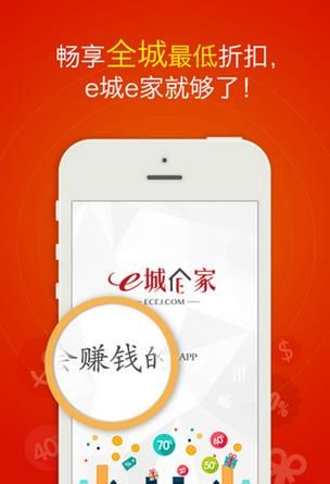 e城e家客户端官方版