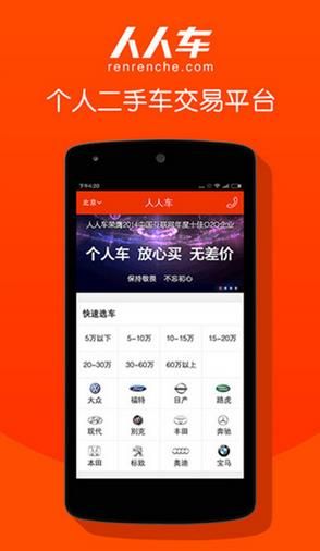人人车二手车安卓版官方版