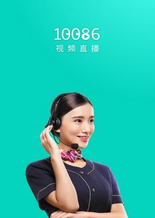 10086视频直播app(美女客服直播)
