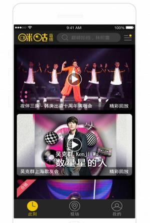 咪咕直播官方版