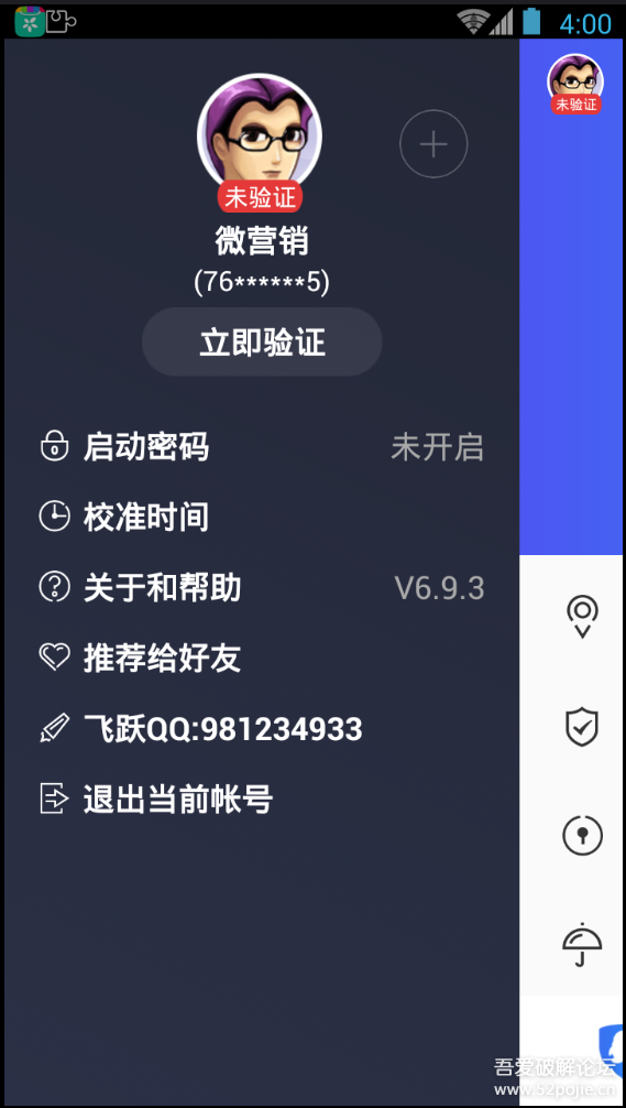 QQ安全中心6.9.3多开版本(需要root)