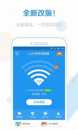 WiFi信号增强器软件