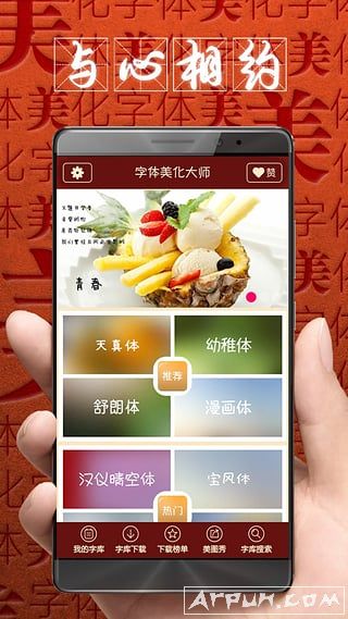 字体美化大师