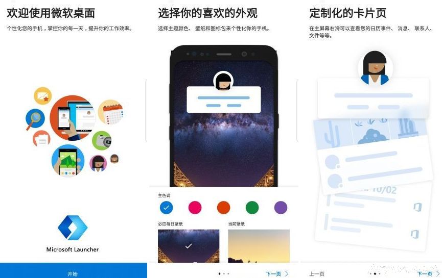 Mirosoft Launcher微软桌面