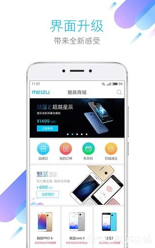 魅族商城app