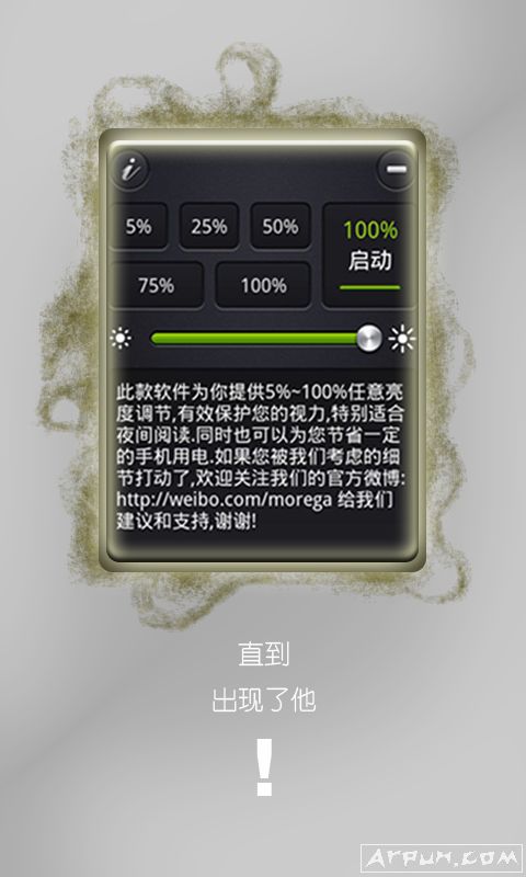 手机亮度调节器