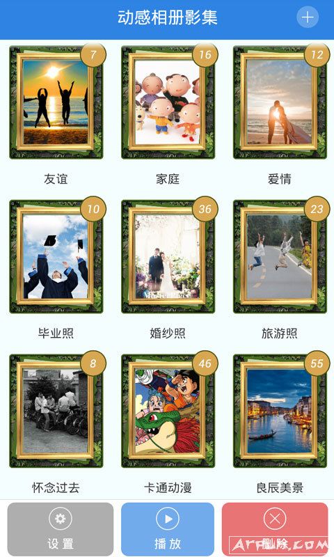 动感相册影集