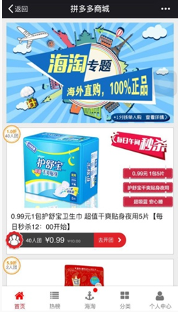 团购优惠购物app拼多多