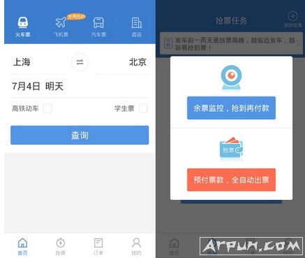 智行火车票去广告版