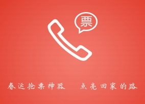 2018春运抢票神器