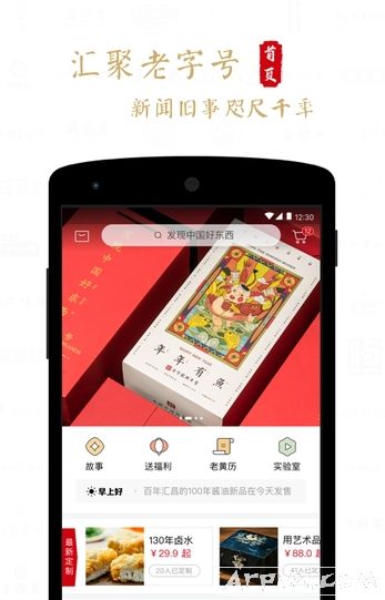 老字号app安卓手机版