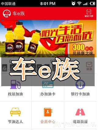 车e族app