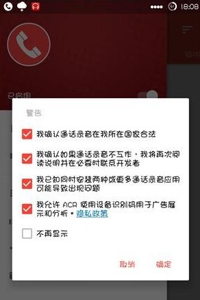 ACR通话录音(*PRO*)v21.3破解/高级/增强/完美/中文版
