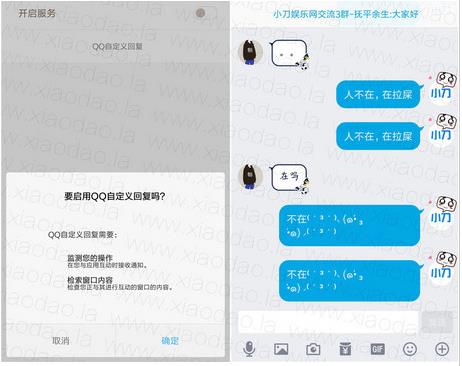 手机QQ自定义回复 安卓版