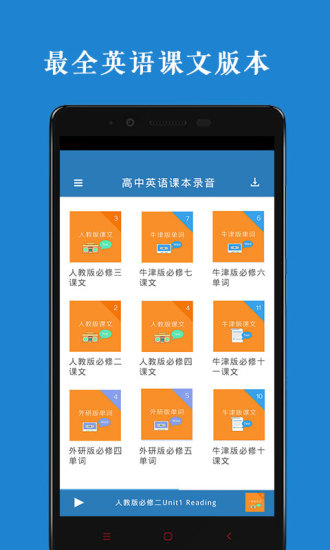 高中英语助手 安卓版