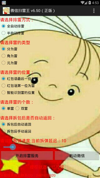 微信排雷王vip 安卓版