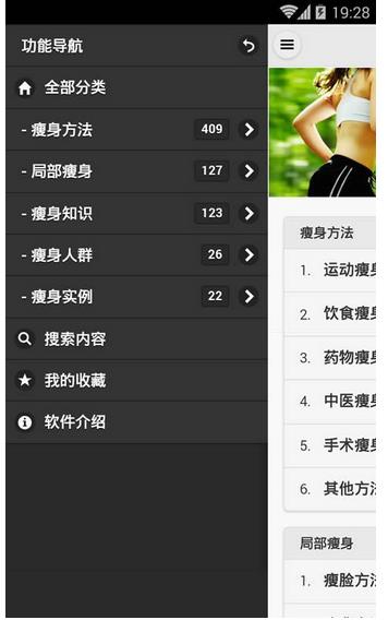 白领瘦身减肥秘籍